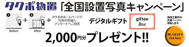 キャンペーンバナー
